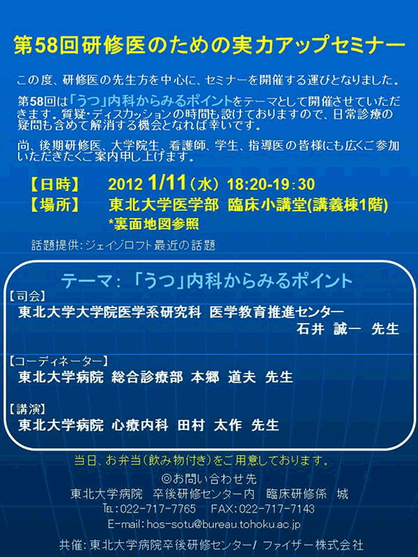 第58回　研修医のための実力アップセミナーのお知らせ