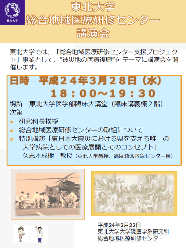 総合地域医療研修センター講演会