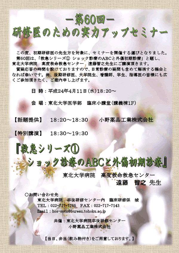 総合地域医療研修センター講演会